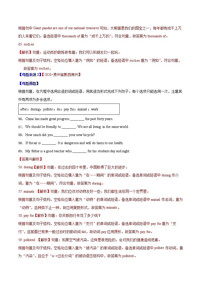 初中英语中考复习 专题31 词汇运用选词填空-2020年中考英语母题题源解密(解析版)第2页