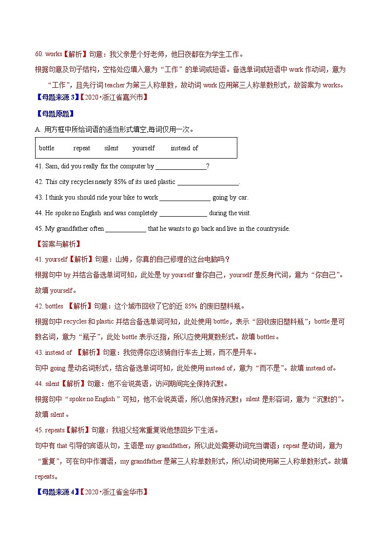 初中英语中考复习 专题31 词汇运用选词填空-2020年中考英语母题题源解密(解析版)第3页