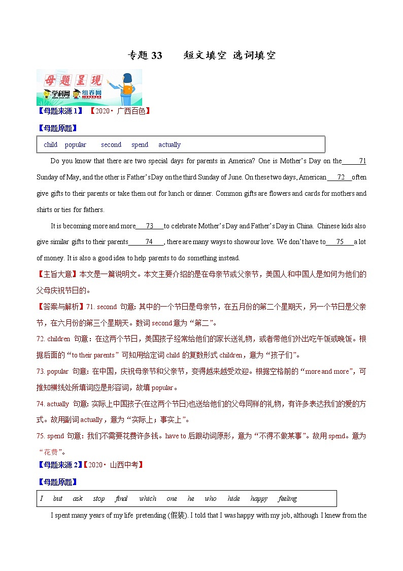 初中英语中考复习 专题33 短文填空 选词填空-2020年中考英语母题题源解密(解析版)01