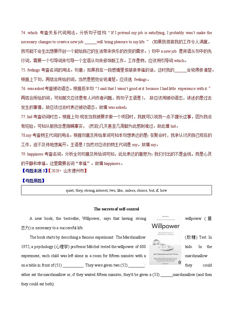初中英语中考复习 专题33 短文填空 选词填空-2020年中考英语母题题源解密(解析版)03