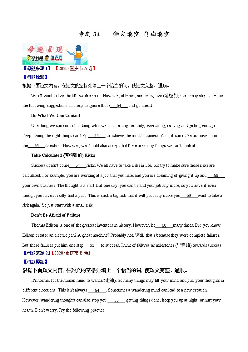 初中英语中考复习 专题34 短文填空 自由填空-2020年中考英语母题题源解密(原卷版)第1页