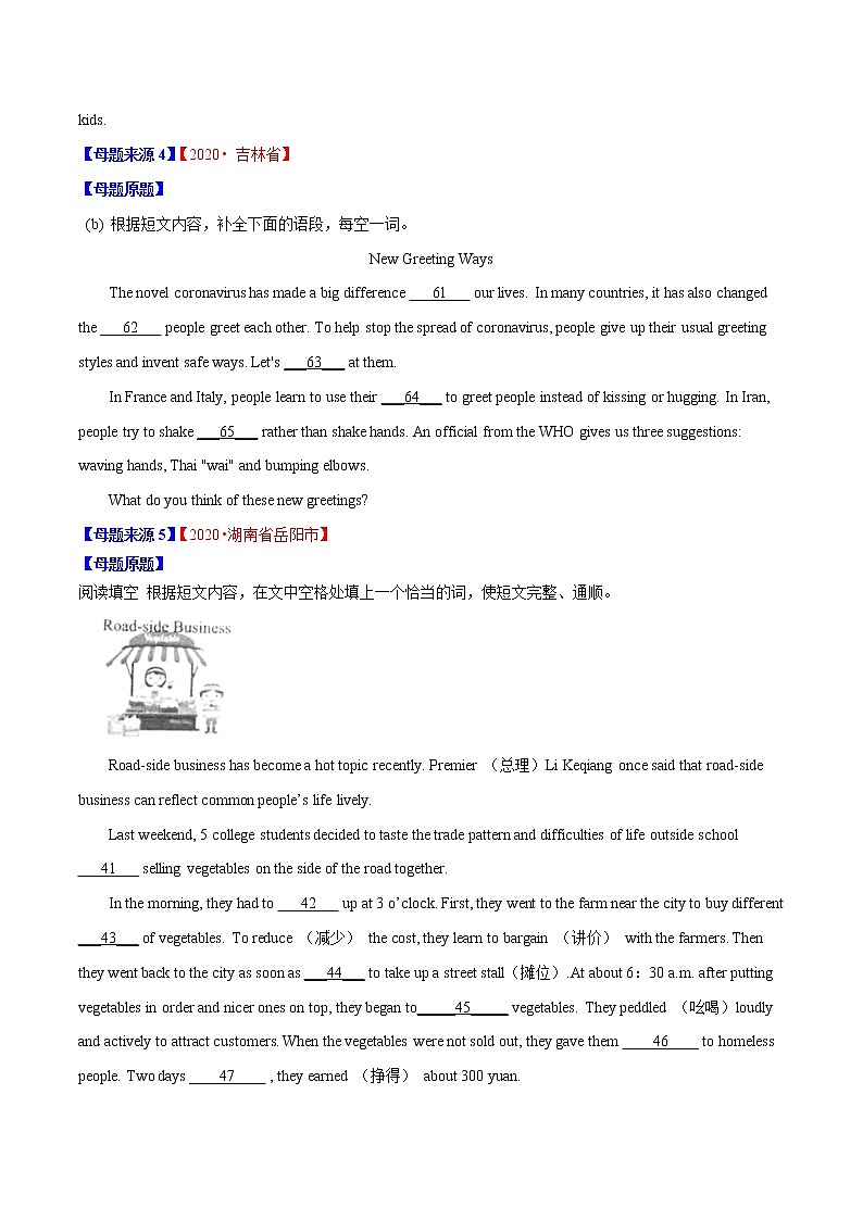 初中英语中考复习 专题34 短文填空 自由填空-2020年中考英语母题题源解密(原卷版)第3页
