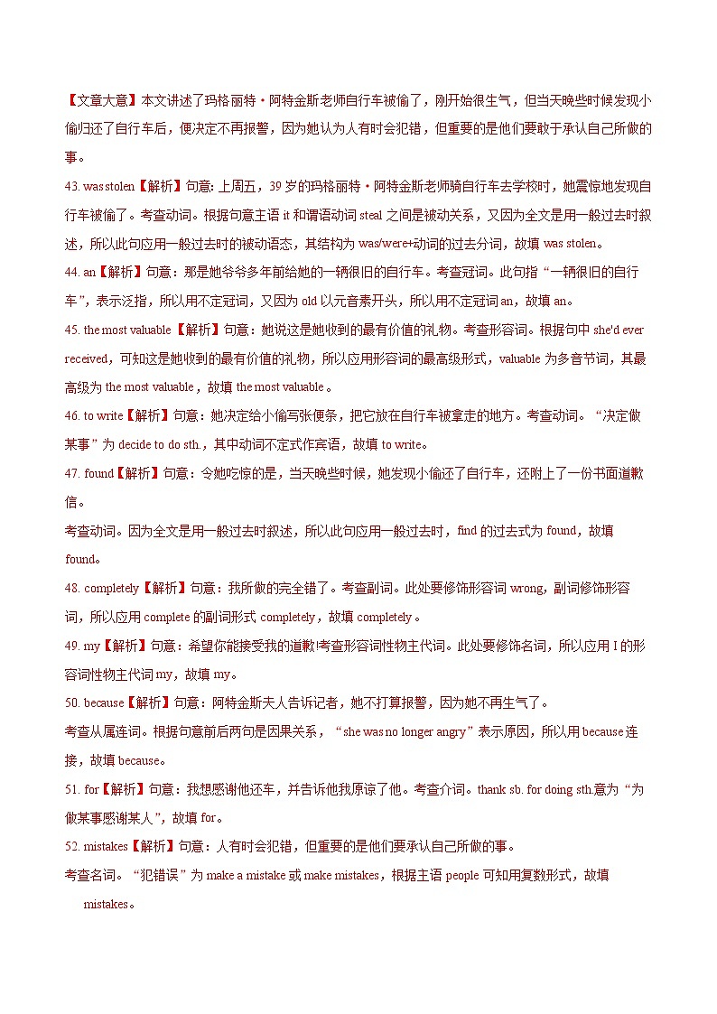 初中英语中考复习 专题35 短文填空 杂糅型填空-2020年中考英语母题题源解密(解析版)第3页