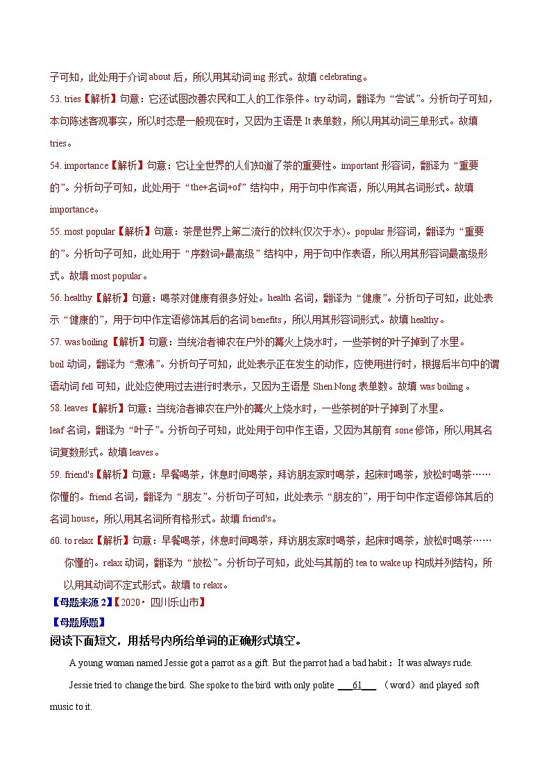 初中英语中考复习 专题36 短文填空 提示词填空-2020年中考英语母题题源解密(解析版)第2页