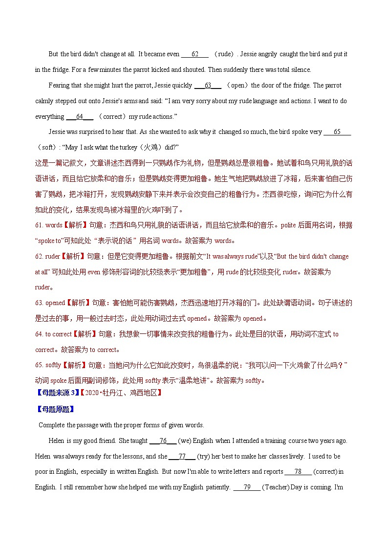 初中英语中考复习 专题36 短文填空 提示词填空-2020年中考英语母题题源解密(解析版)第3页