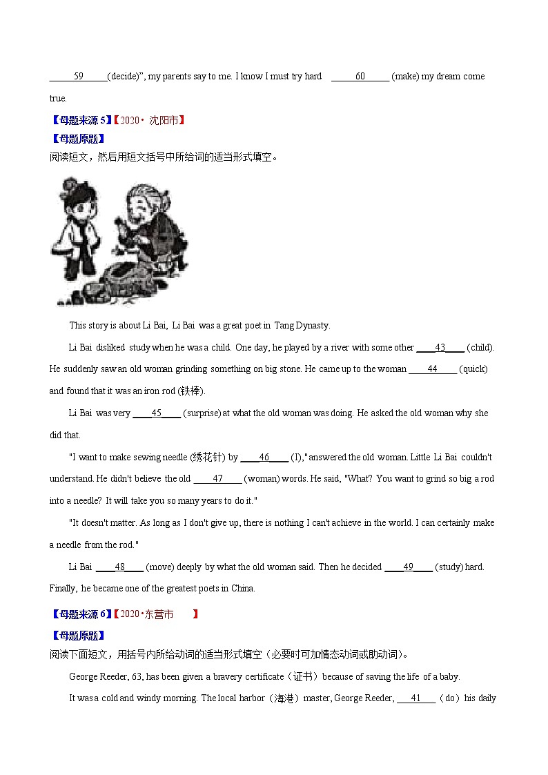 初中英语中考复习 专题36 短文填空 提示词填空-2020年中考英语母题题源解密(原卷版)第3页