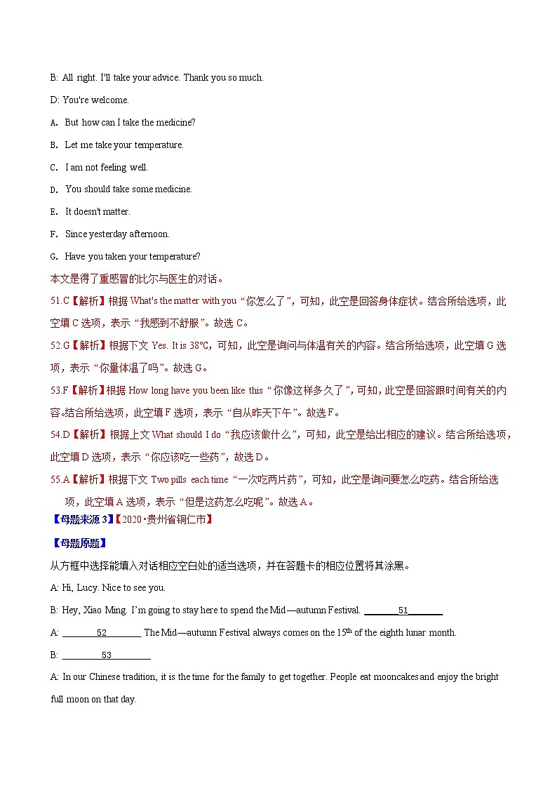 初中英语中考复习 专题37 补全对话选择型-2020年中考英语母题题源解密(解析版)第3页
