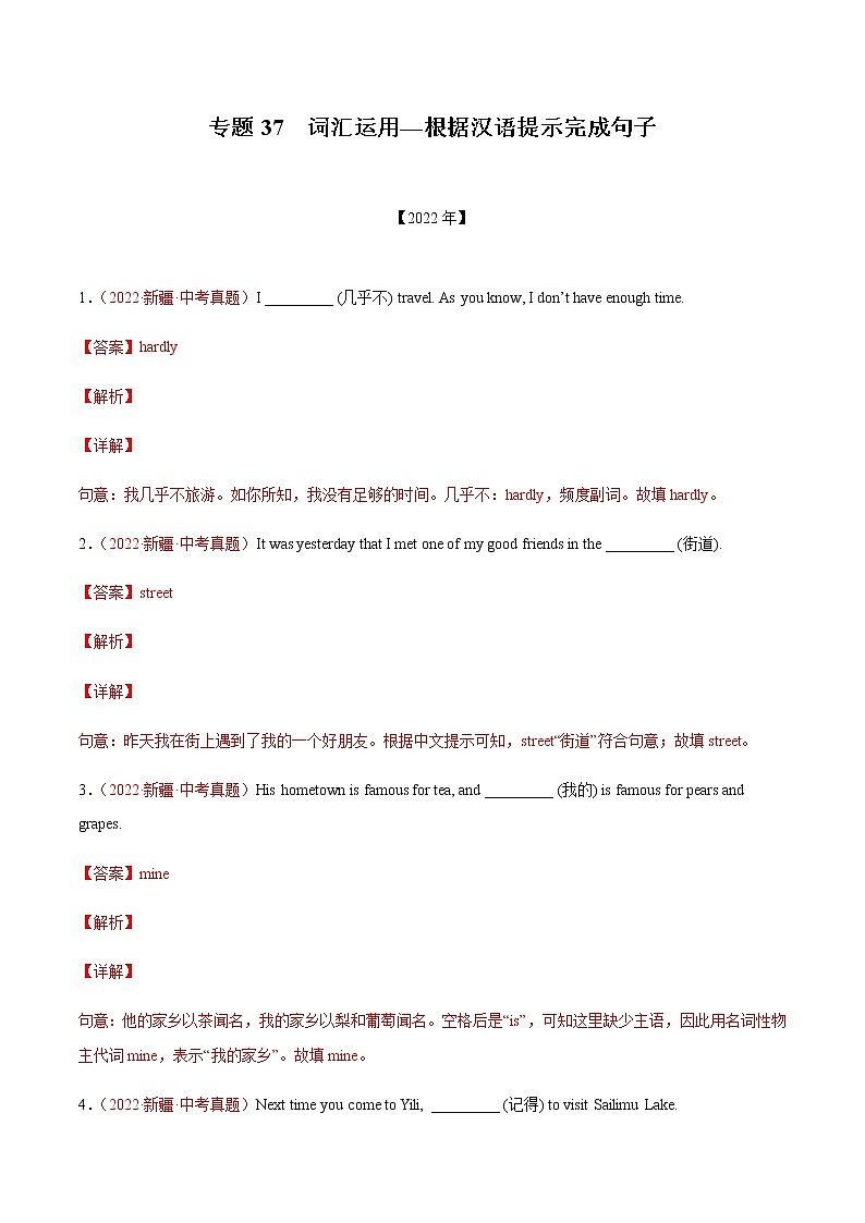 初中英语中考复习 专题37+根据汉语提示完成句子-三年(2020-2022)中考真题英语分项汇编(全国通用)第1页