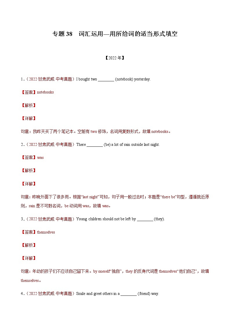 初中英语中考复习 专题38用所给词的适当形式填空-三年(2020-2022)中考真题英语分项汇编(全国通用)01