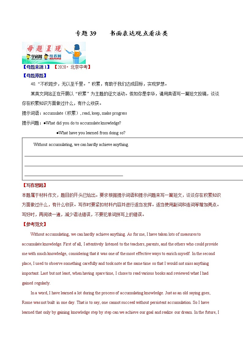 初中英语中考复习 专题39 书面表达观点看法类-2020年中考英语母题题源解密(解析版)第1页