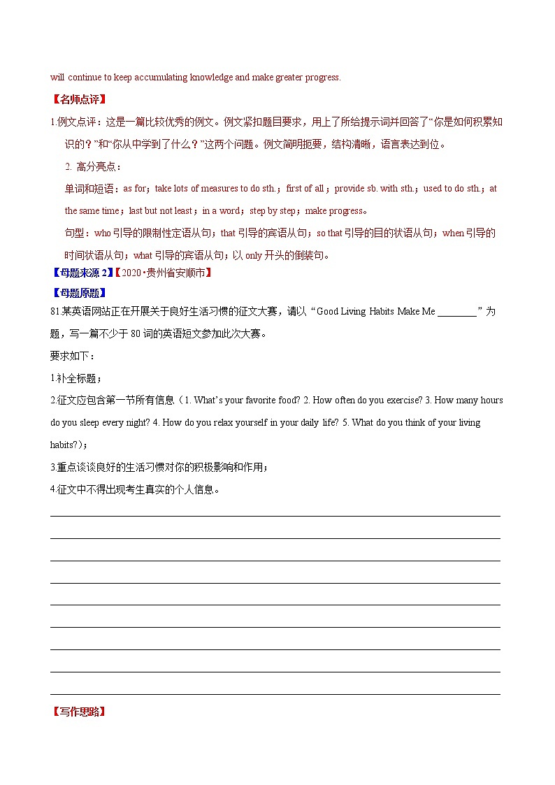 初中英语中考复习 专题39 书面表达观点看法类-2020年中考英语母题题源解密(解析版)第2页