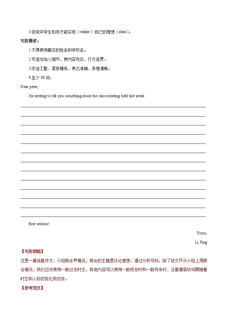 初中英语中考复习 专题40 书面表达说明介绍类-2020年中考英语母题题源解密(解析版)03