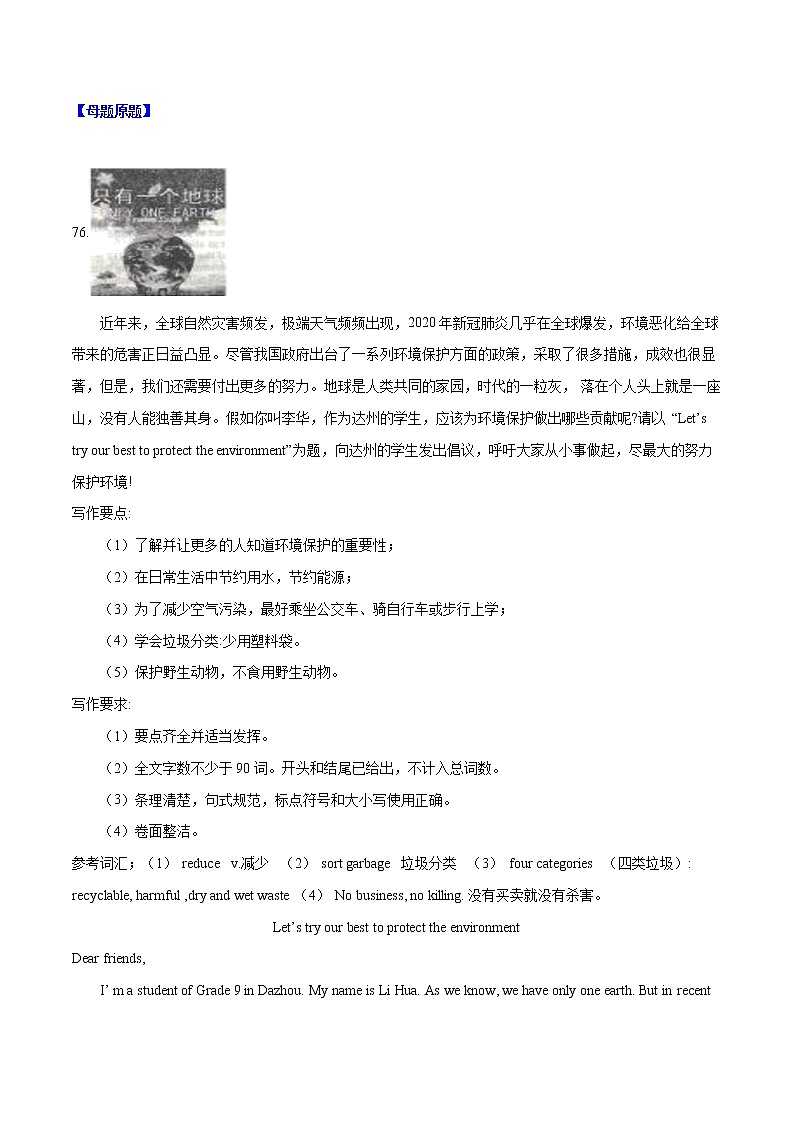 初中英语中考复习 专题41 书面表达咨询建议类-2020年中考英语母题题源解密(原卷版)第2页