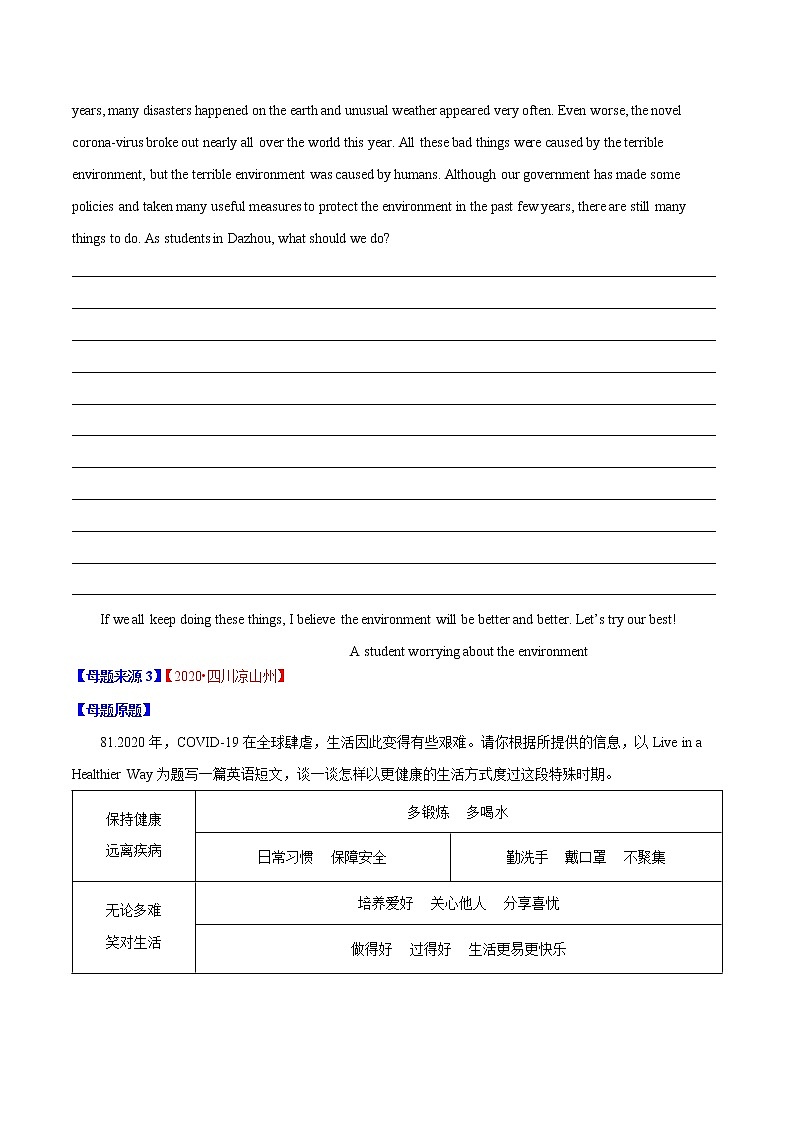 初中英语中考复习 专题41 书面表达咨询建议类-2020年中考英语母题题源解密(原卷版)第3页