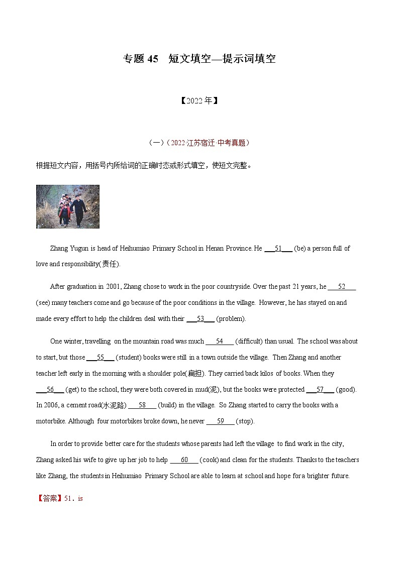 初中英语中考复习 专题45+提示词填空-三年(2020-2022)中考真题英语分项汇编(全国通用)第1页