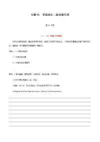 初中英語(yǔ)中考復(fù)習(xí) 專(zhuān)題51敘事描寫(xiě)類(lèi)-三年(2020-2022)中考真題英語(yǔ)分項(xiàng)匯編(全國(guó)通用)