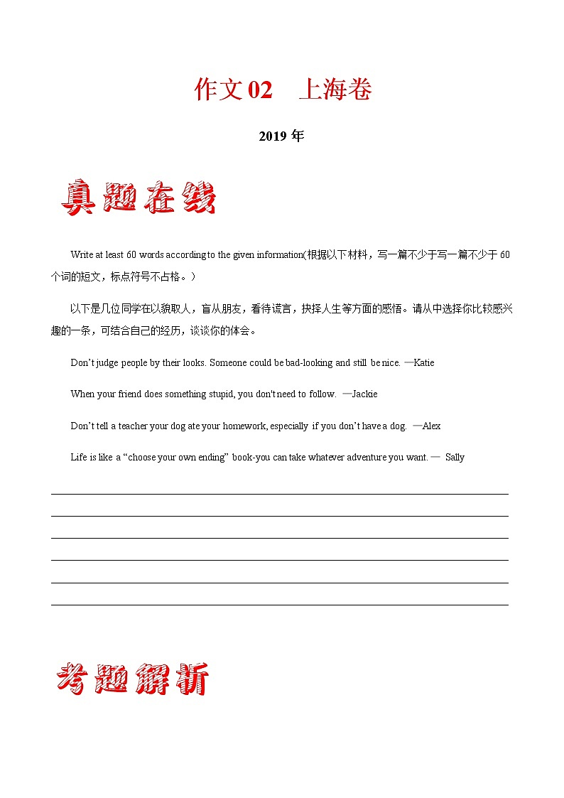初中英语中考复习 作文02 上海卷-三年(2017—2019)中考英语满分作文解析第1页