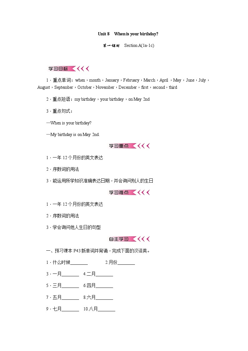 7年级上册英语人教版 Unit 8 When is your birthday?Section A 教案第1页