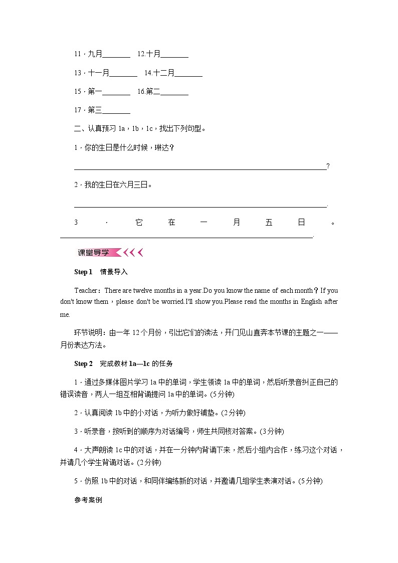7年级上册英语人教版 Unit 8 When is your birthday?Section A 教案第2页