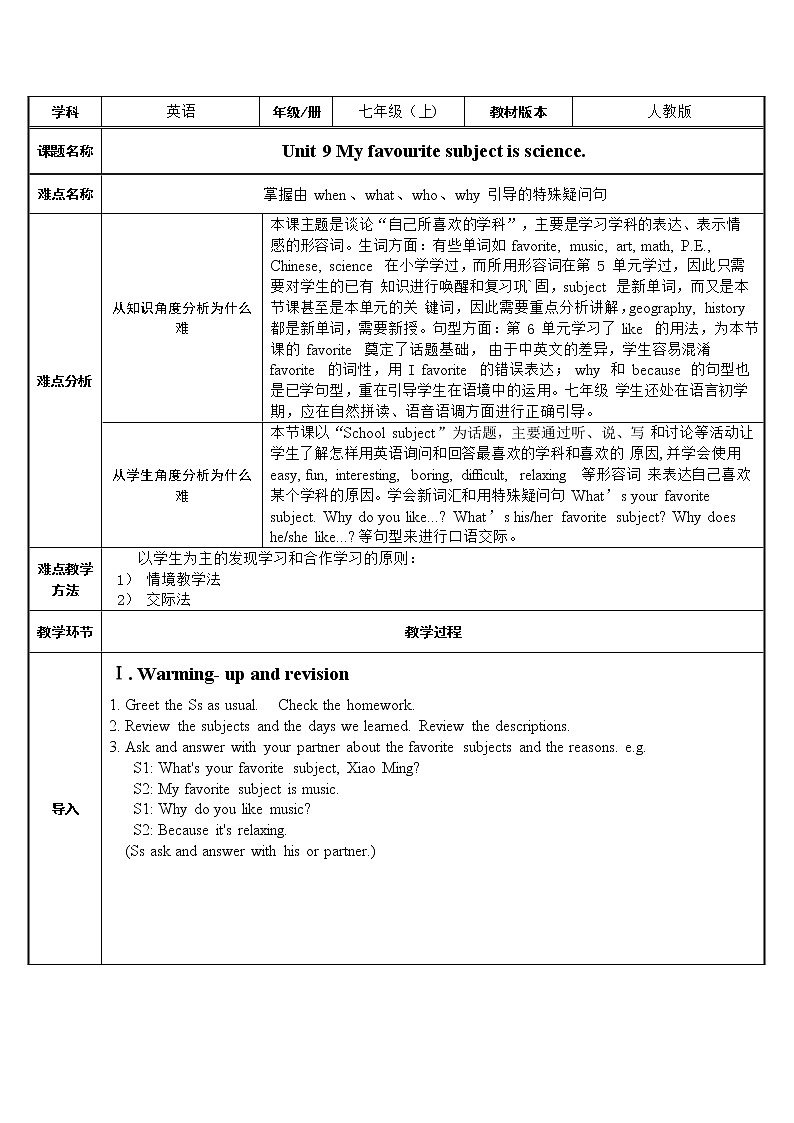 7年级上册英语人教版 Unit 9 My favorite subject is science? 教案1第1页