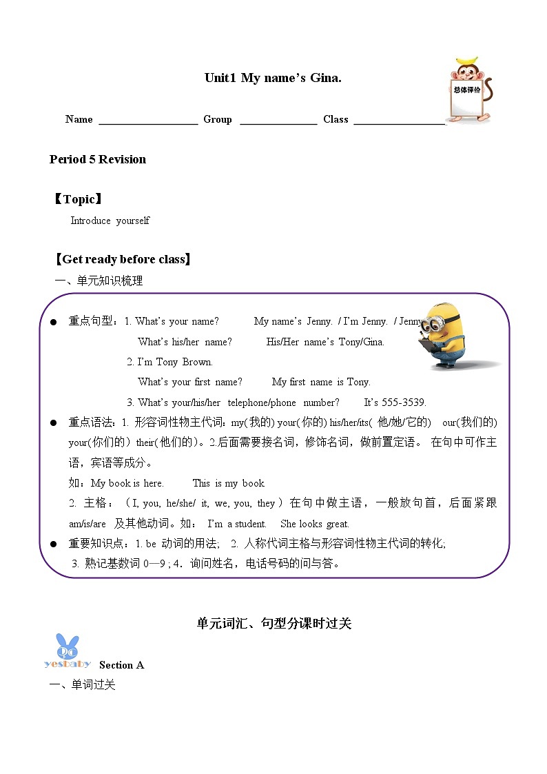 七年级上册英语人教版Unit 1《My name's Gina》 学案601