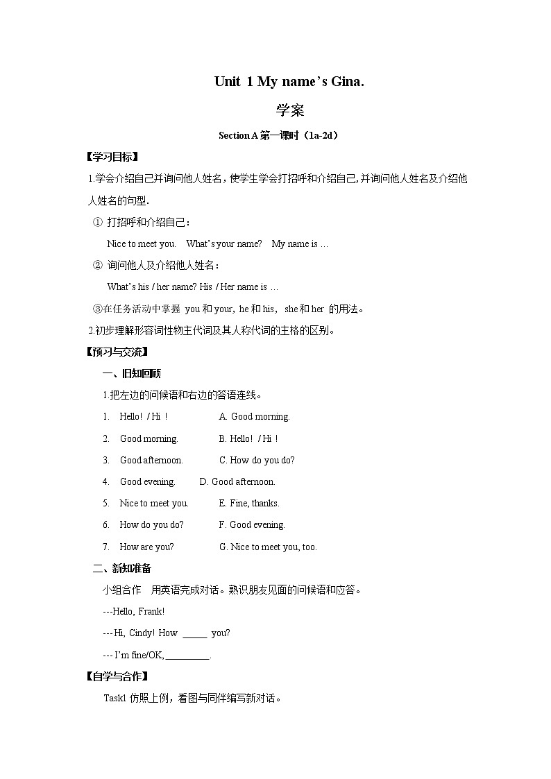 七年级上册英语人教版Unit 1《My name 's Gina》Section A 学案3第1页
