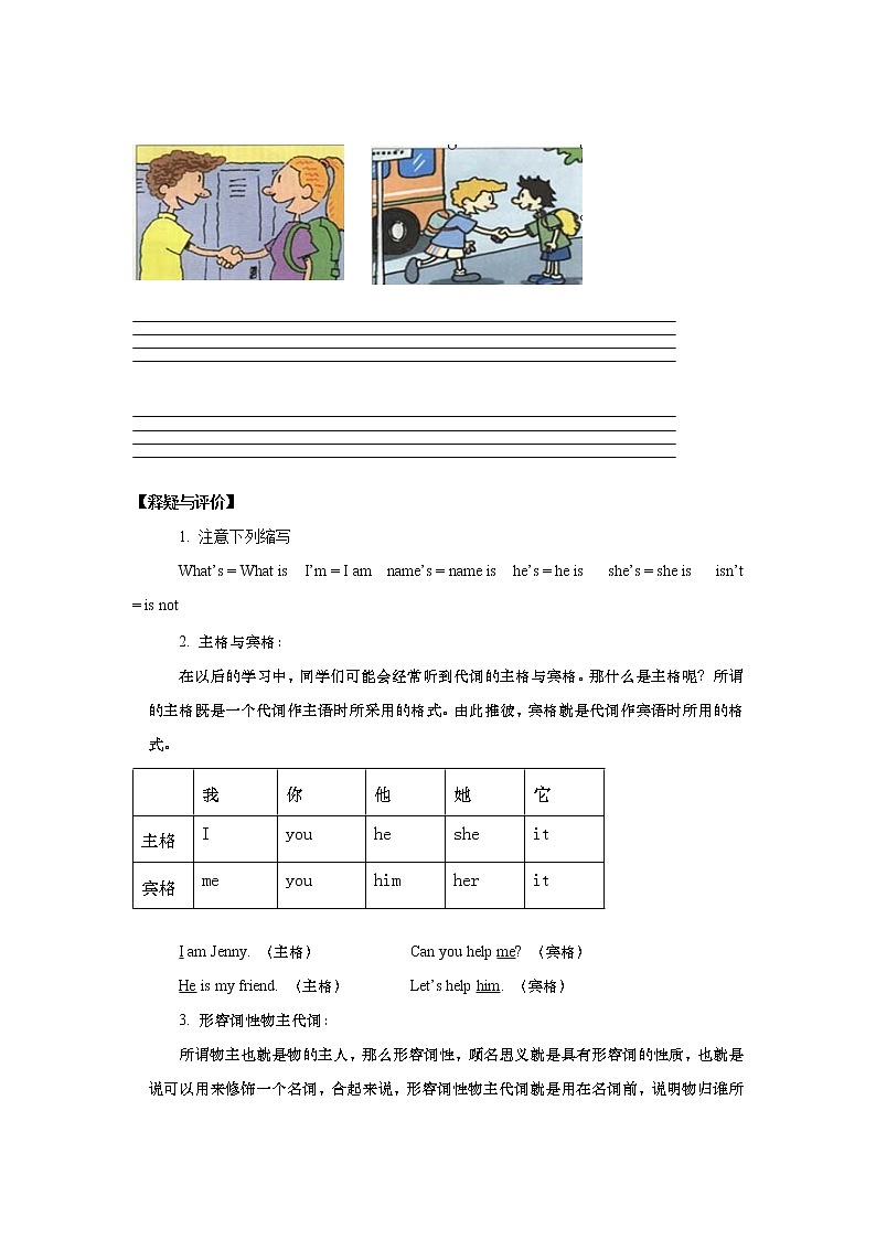 七年级上册英语人教版Unit 1《My name 's Gina》Section A 学案3第2页