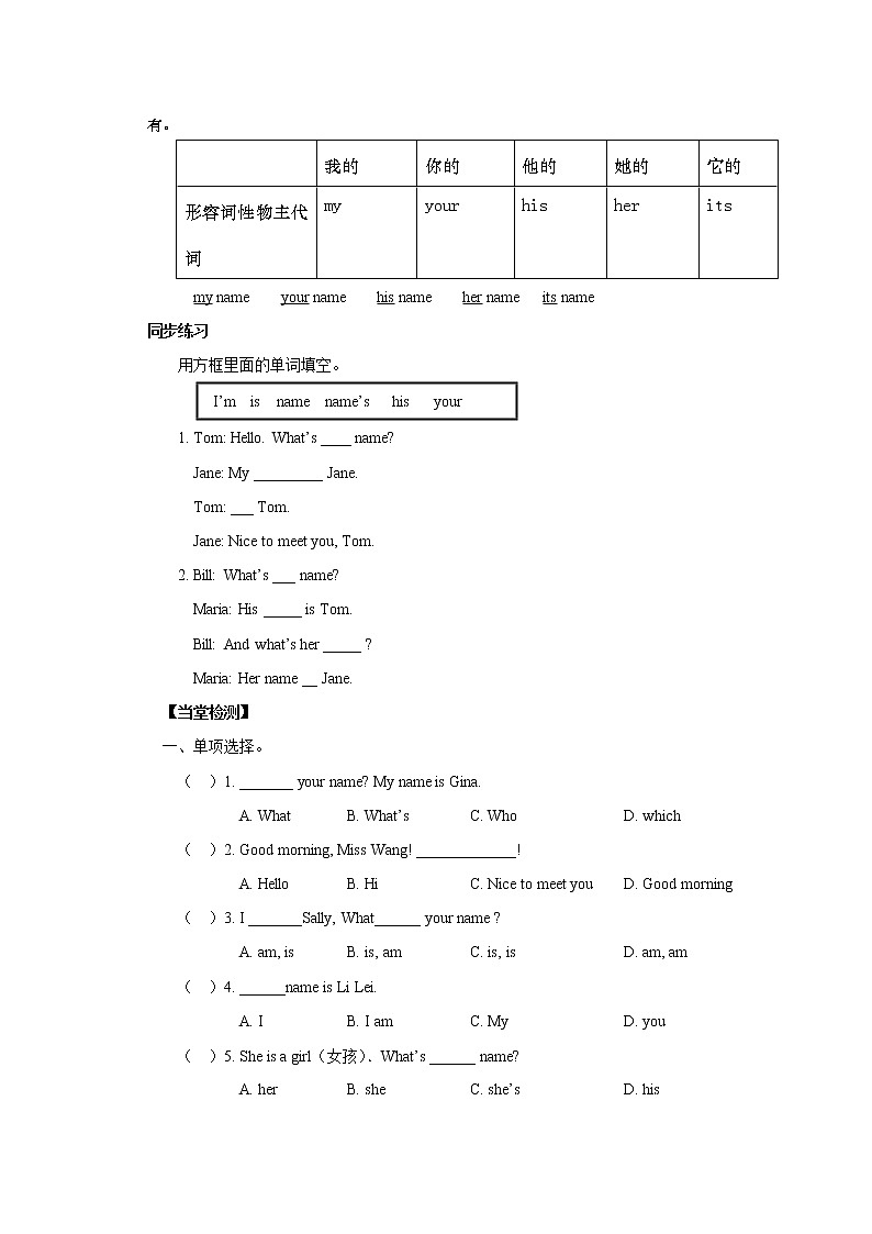 七年级上册英语人教版Unit 1《My name 's Gina》Section A 学案3第3页