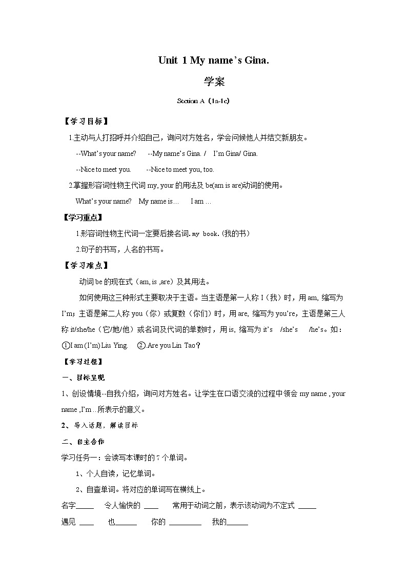 七年级上册英语人教版Unit 1《My name 's Gina》Section A 学案5第1页