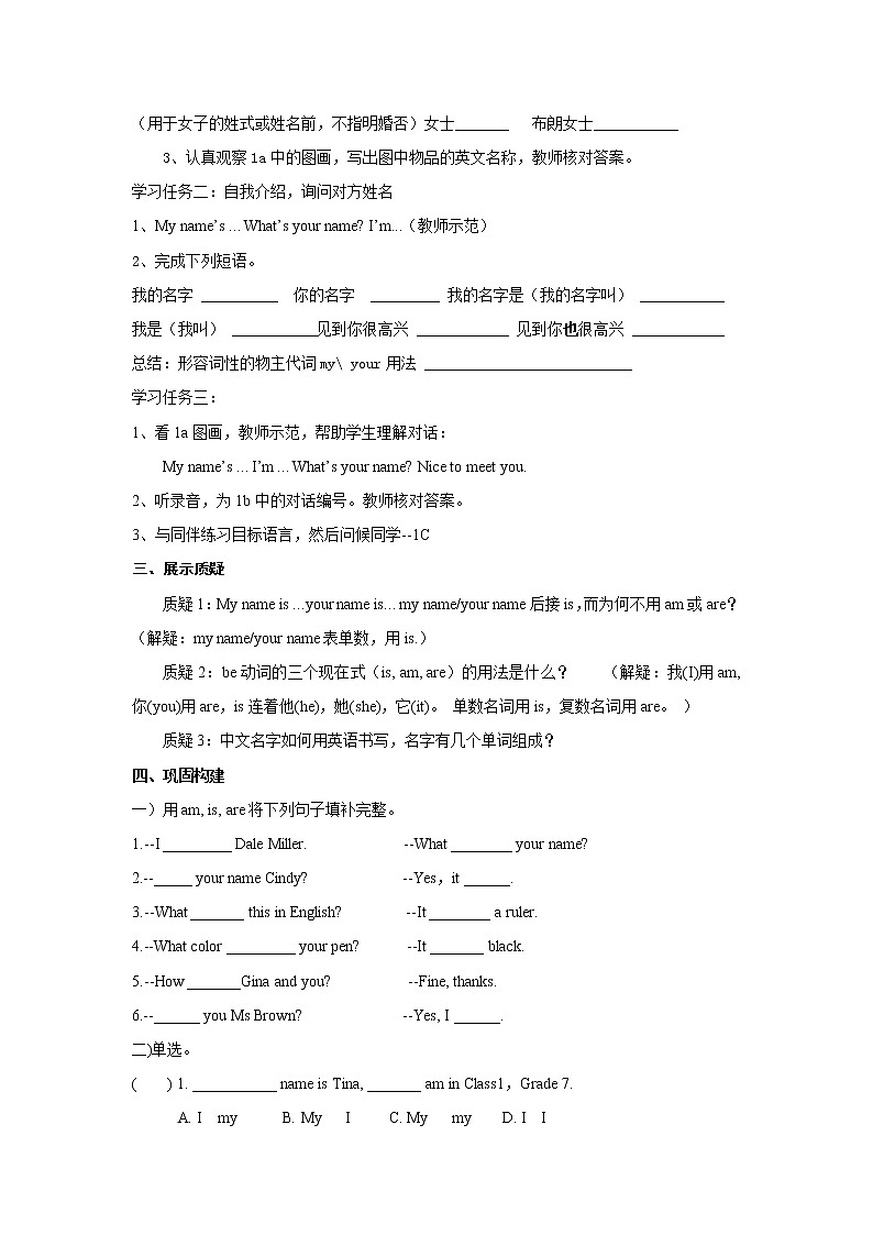七年级上册英语人教版Unit 1《My name 's Gina》Section A 学案5第2页