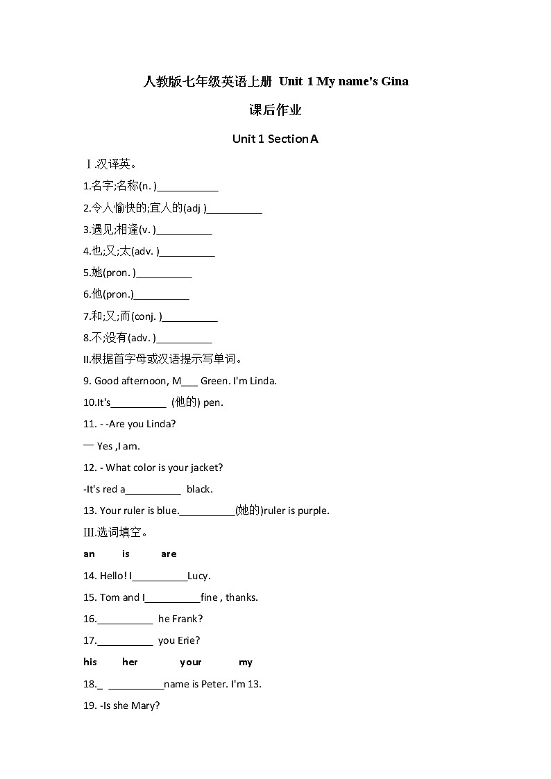 七年级上册英语人教版Unit 1《My name 's Gina》Section A 课后练习第1页