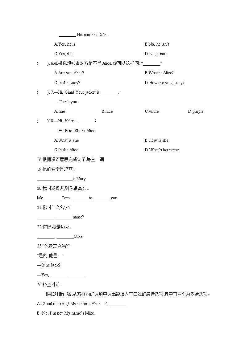 七年级上册英语人教版Unit 1《My name 's Gina》Section A 课后练习3第2页