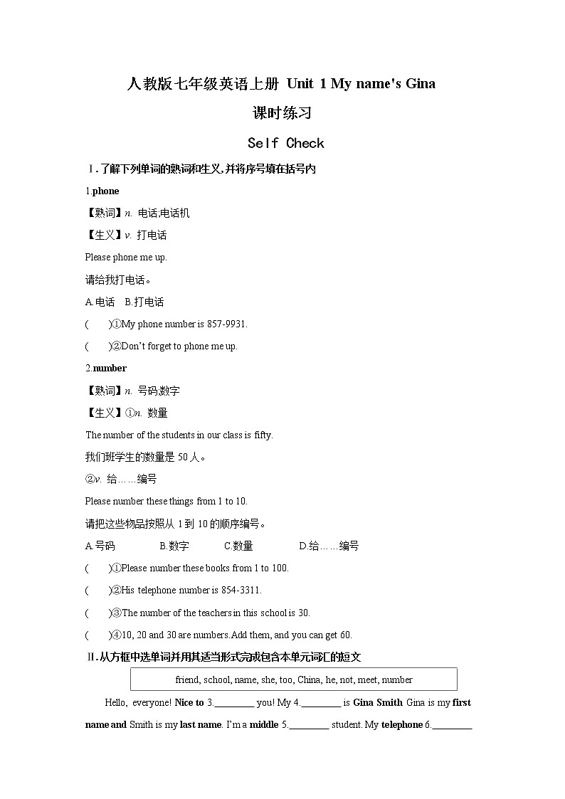 七年级上册英语人教版Unit 1《My name 's Gina》Section B 课后练习7第1页