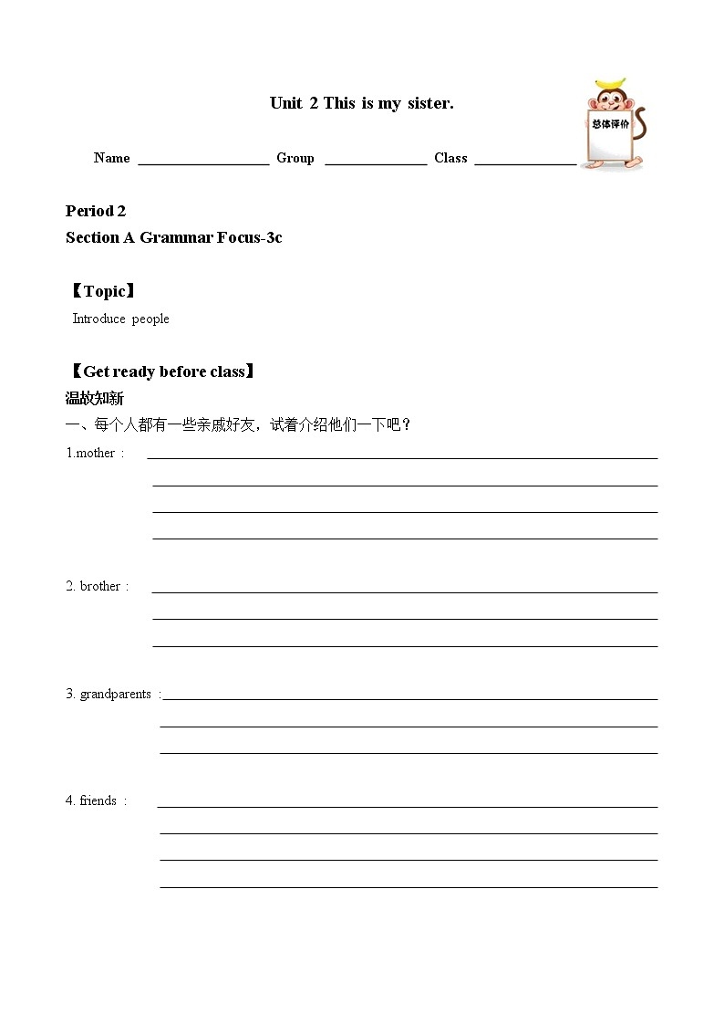 七年级上册英语人教版Unit 2 This is my sister. Section A 学案101