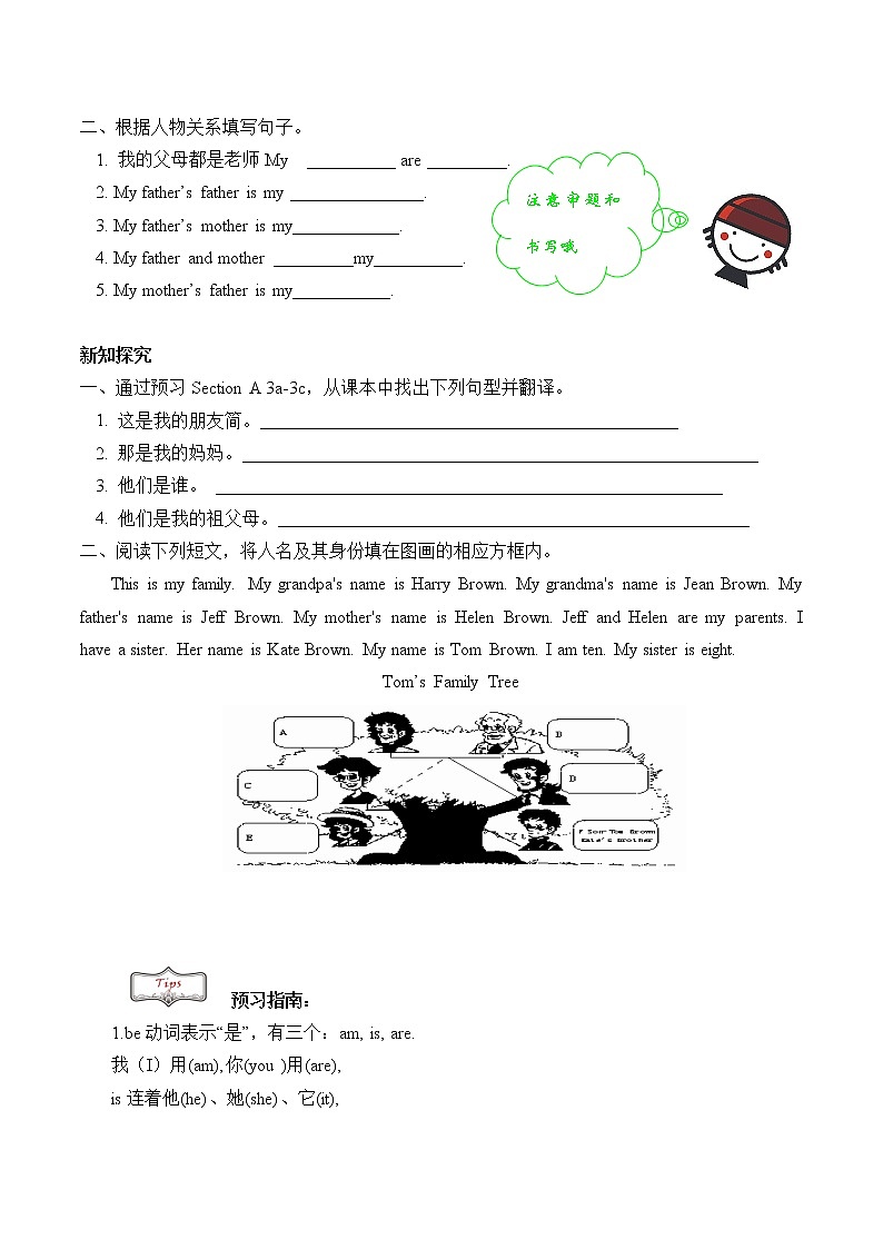 七年级上册英语人教版Unit 2 This is my sister. Section A 学案102