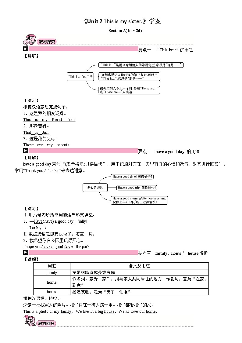 七年级上册英语人教版Unit 2 This is my sister. Section A 学案2第1页