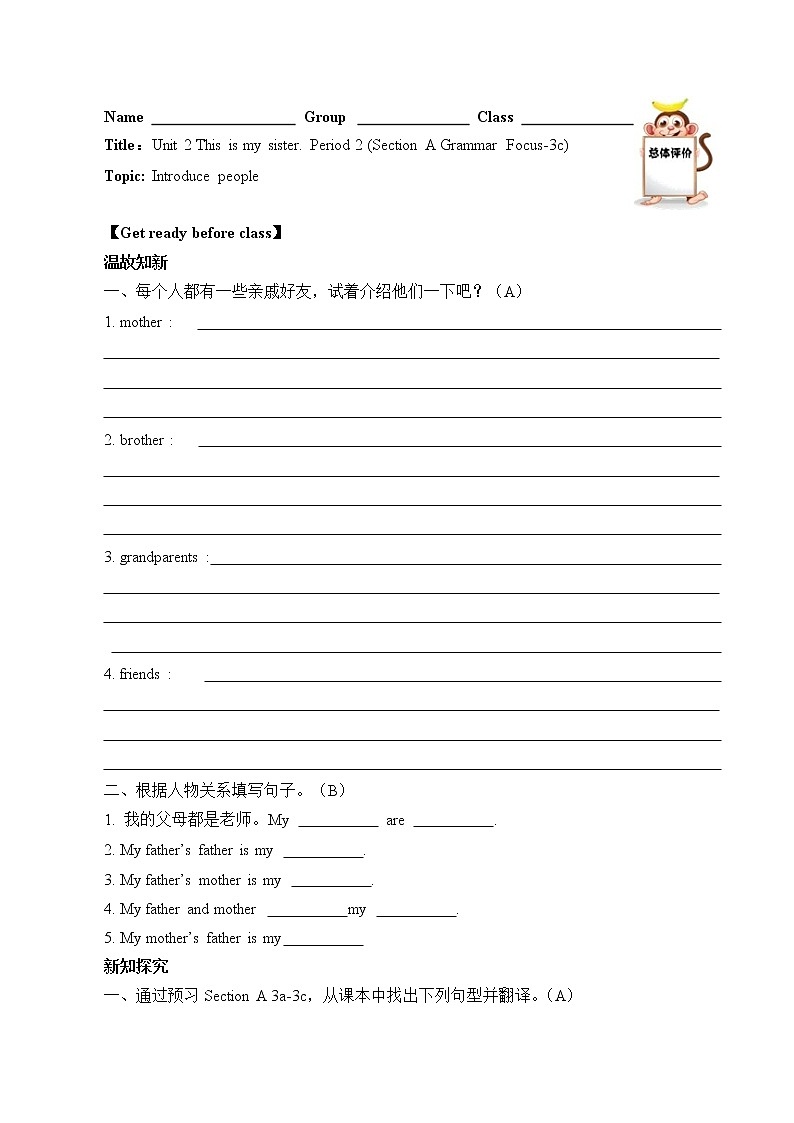 七年级上册英语人教版Unit 2 This is my sister. Section A 学案4第1页