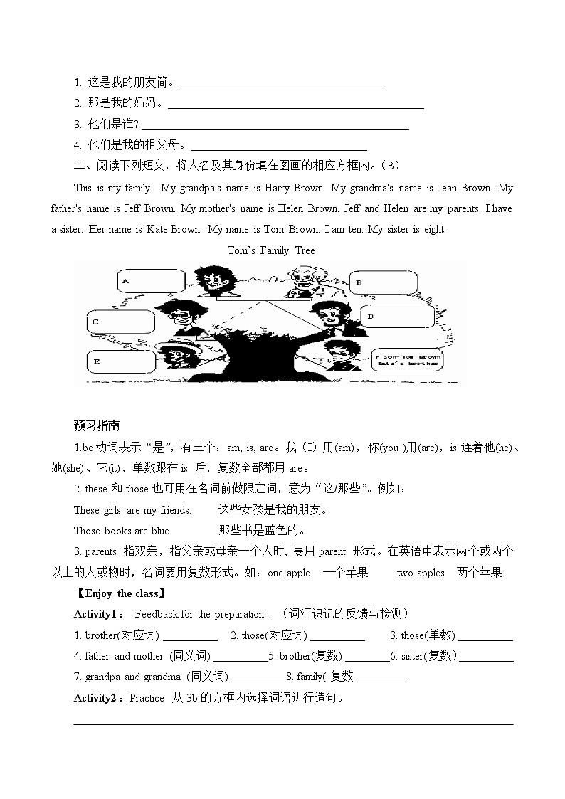 七年级上册英语人教版Unit 2 This is my sister. Section A 学案4第2页