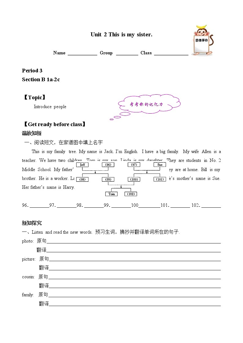 七年级上册英语人教版Unit 2 This is my sister. Section B 学案第1页