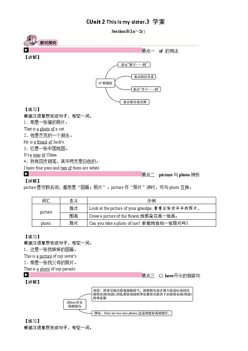 七年级上册英语人教版Unit 2 This is my sister. Section B 学案2第1页