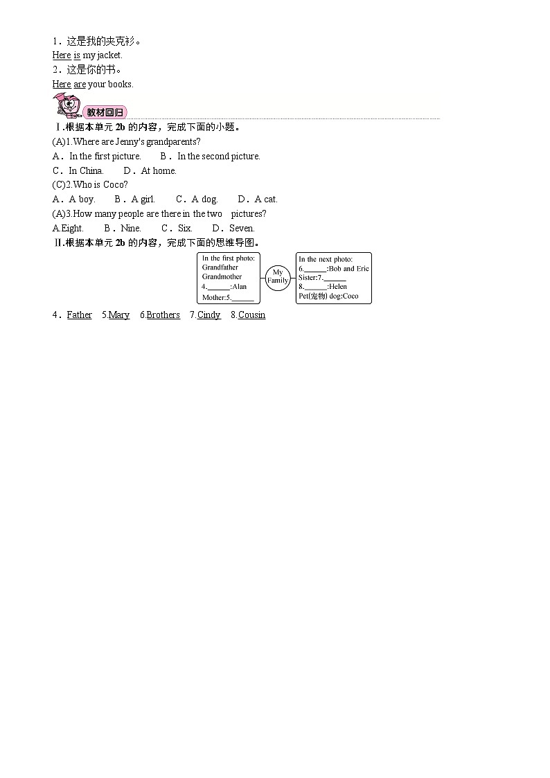 七年级上册英语人教版Unit 2 This is my sister. Section B 学案2第2页