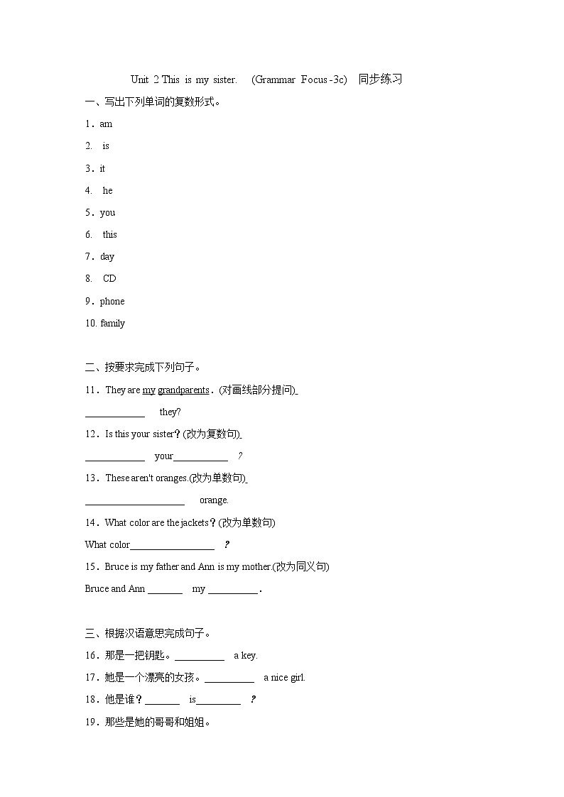 七年级上册英语人教版Unit 2 This is my sister. Section A 课时练习8第1页