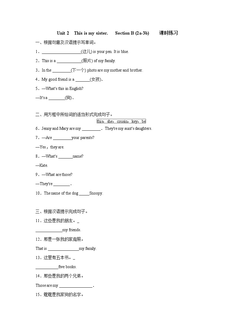 七年级上册英语人教版Unit 2 This is my sister. Section B 课时练习第1页