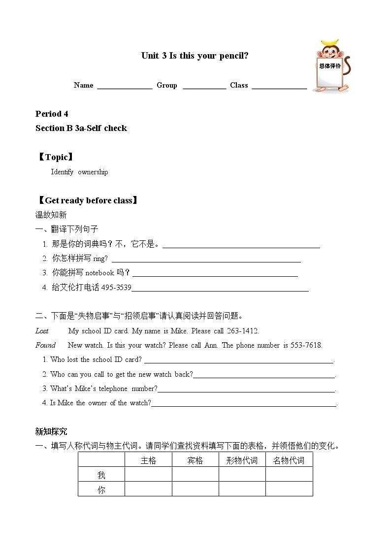 七年级上册英语人教版Unit 3 Is this your pencil?Section B   学案101