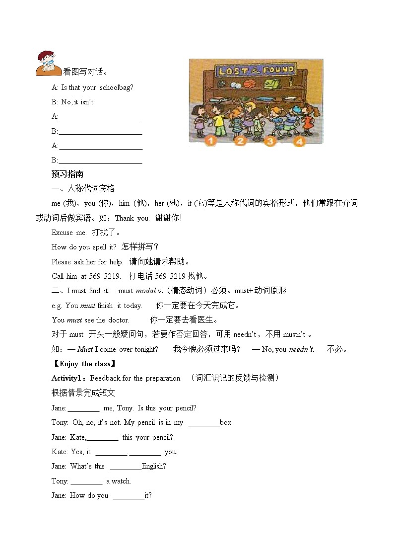 七年级上册英语人教版Unit 3 Is this your pencil?Section B 学案5第2页