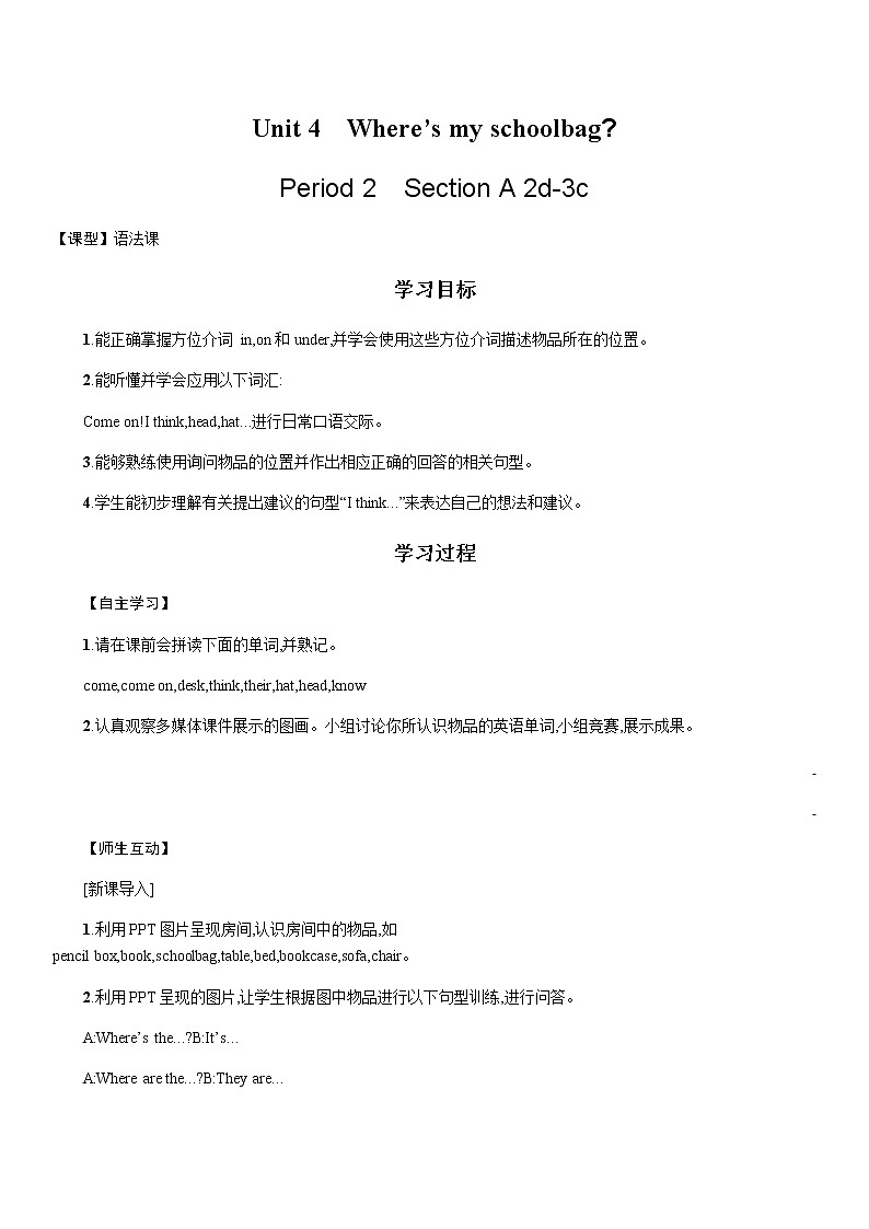 七年级上册英语人教版Unit 4 Where’s my schoolbag?Section A 学案2第1页