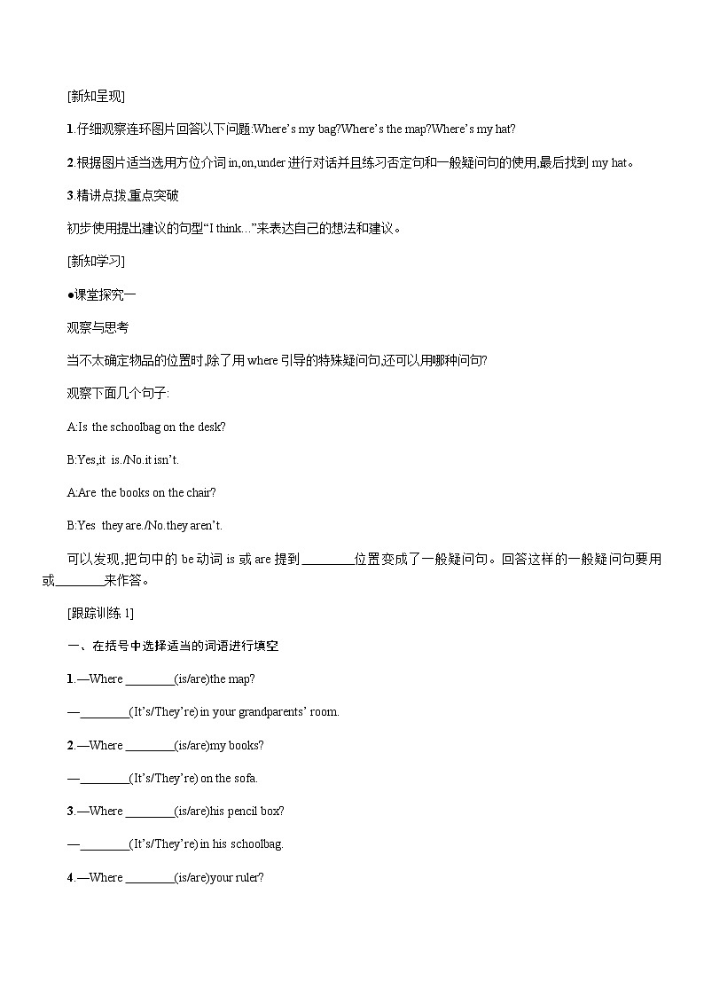 七年级上册英语人教版Unit 4 Where’s my schoolbag?Section A 学案2第2页