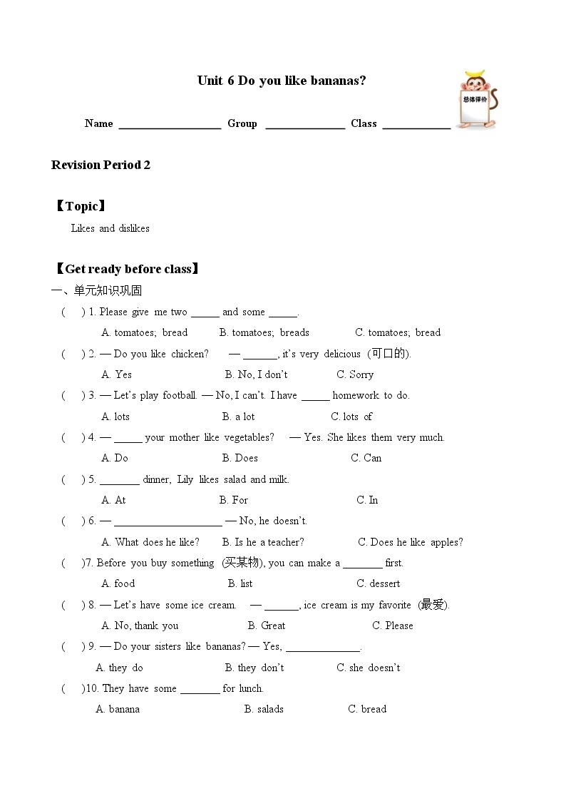 7年级上册英语人教版Unit 6  Do you like bananas   学案201