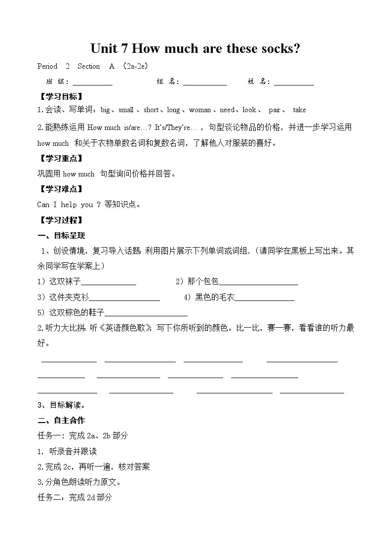 7年级上册英语人教版Unit 7 How much are these? Section A 教案01