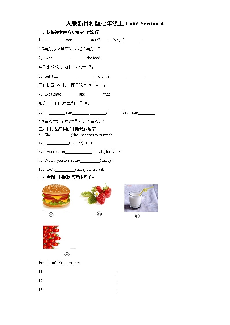 7年级上册英语人教版Unit 6 Do you like bananas Section A 课时练习1第1页